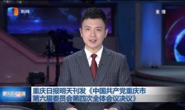 重庆新闻联播爆料